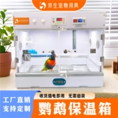 鹦鹉保温箱风暖加热恒温智能育雏恒温箱0天手养牡丹玄凤风热鸟笼
