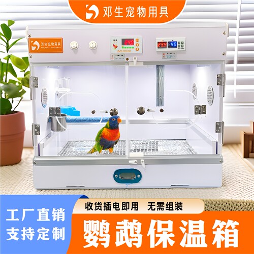 鹦鹉保温箱风暖加热智能双温控育雏箱恒温箱0天宠物保温箱笼小鸡