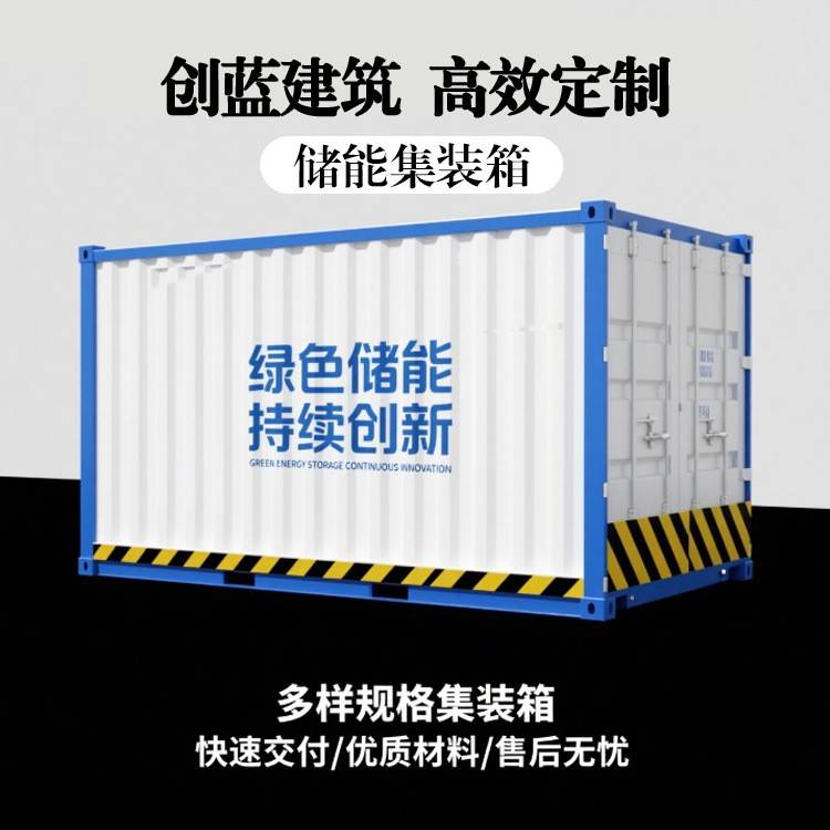移动光伏储能集装箱应急供电高低压集成箱房防腐耐候应用不同场景
