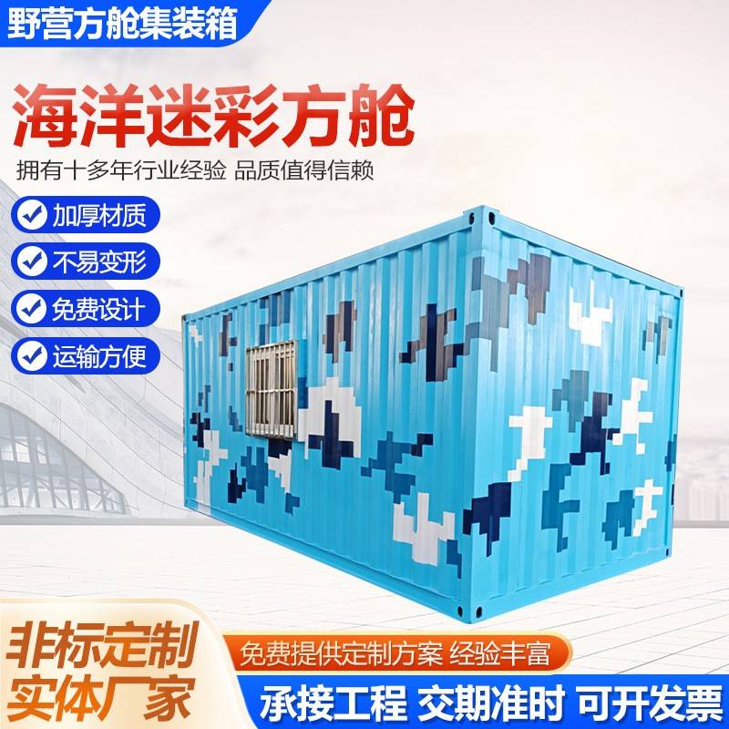 海洋方舱野外运输移动方舱临时工作集装箱方舱户外方舱供应