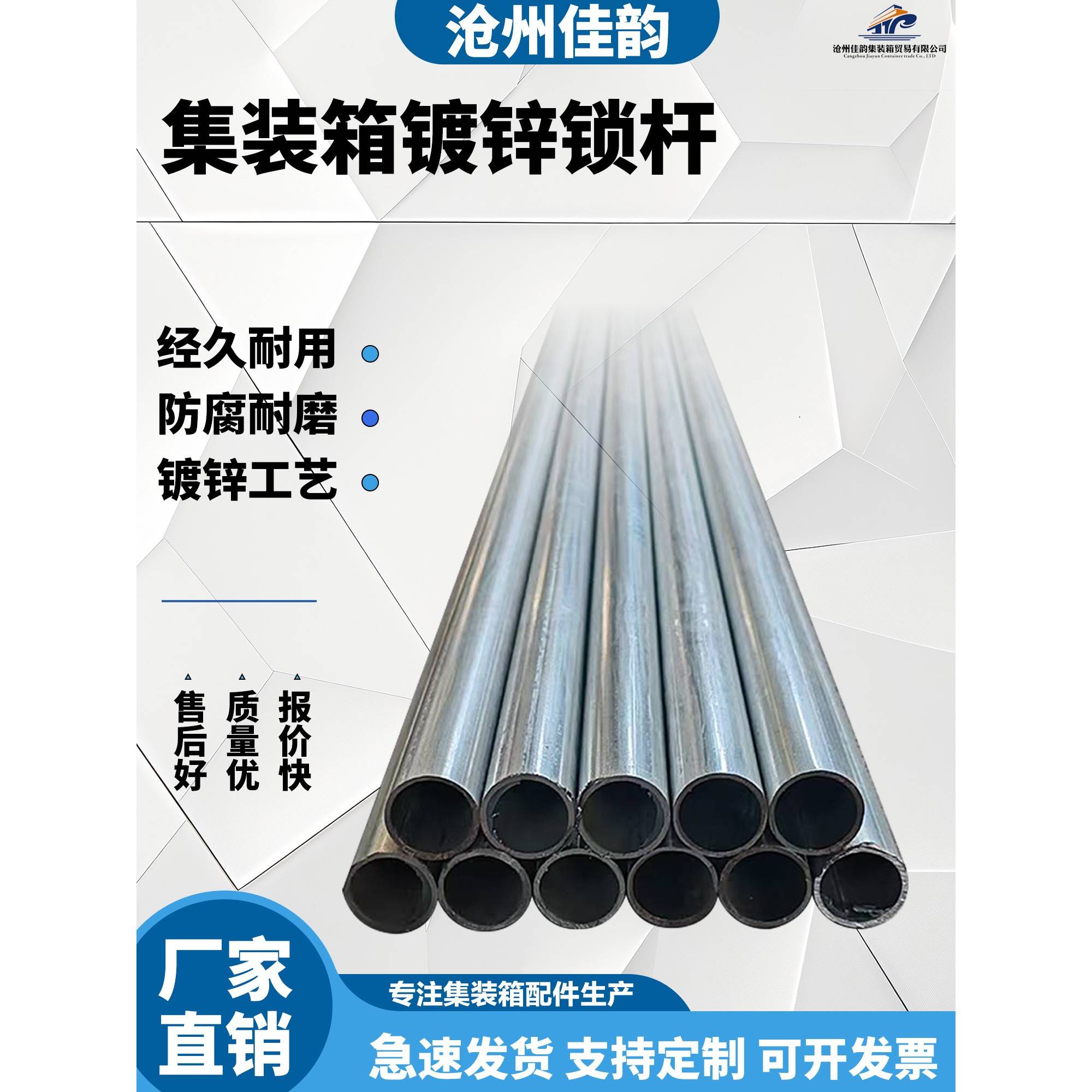 集装箱锁杆 镀锌锁杆 集装箱配件 镀锌管 镀锌圆管 镀锌管配件