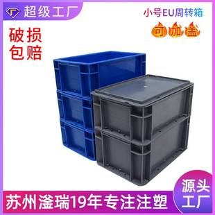 特小号物流周转箱 EU小号周转箱带盖 定制各种颜色塑料箱生产厂家
