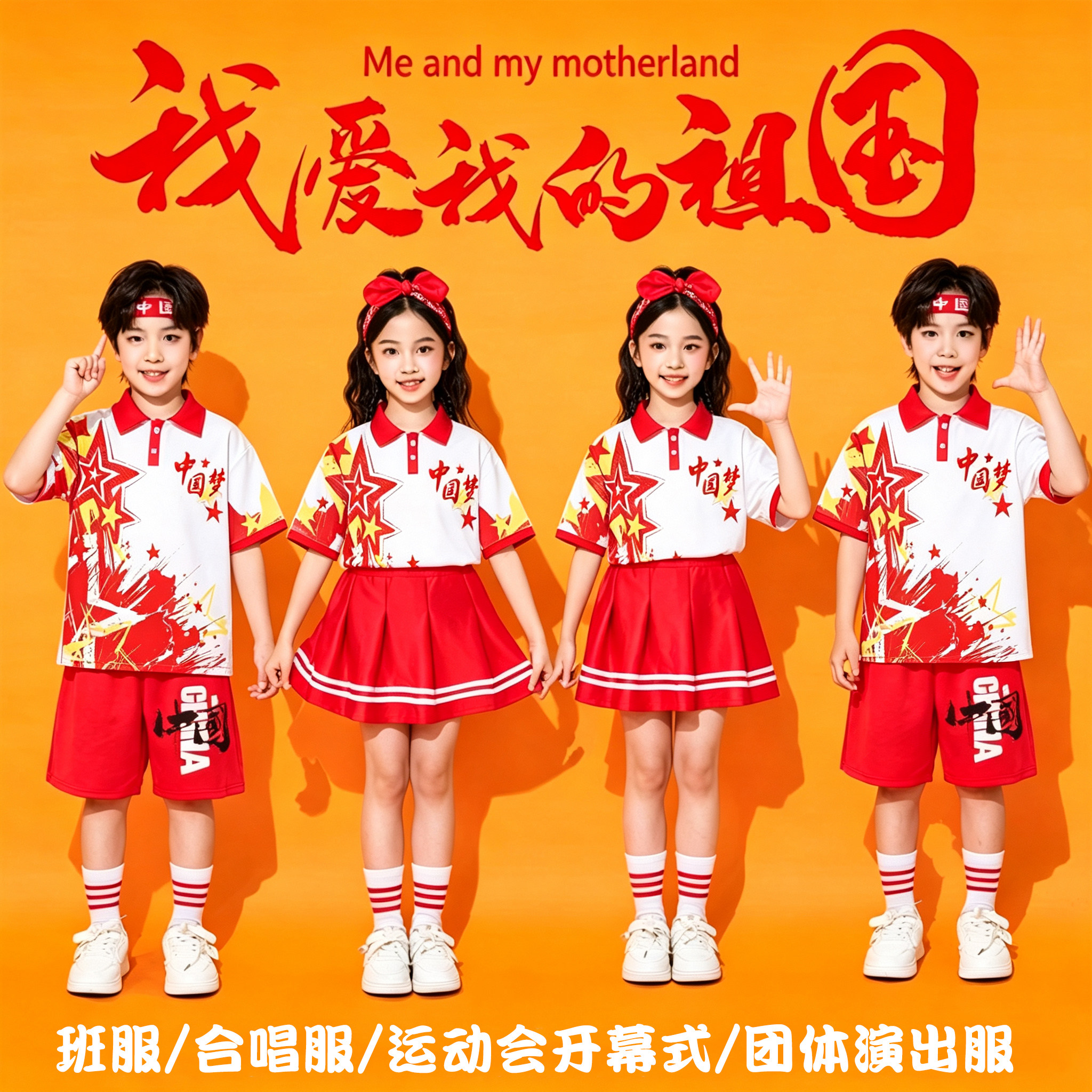 十一儿童啦啦队演出服小学生运动会开幕式爱国班服幼儿园表演服装