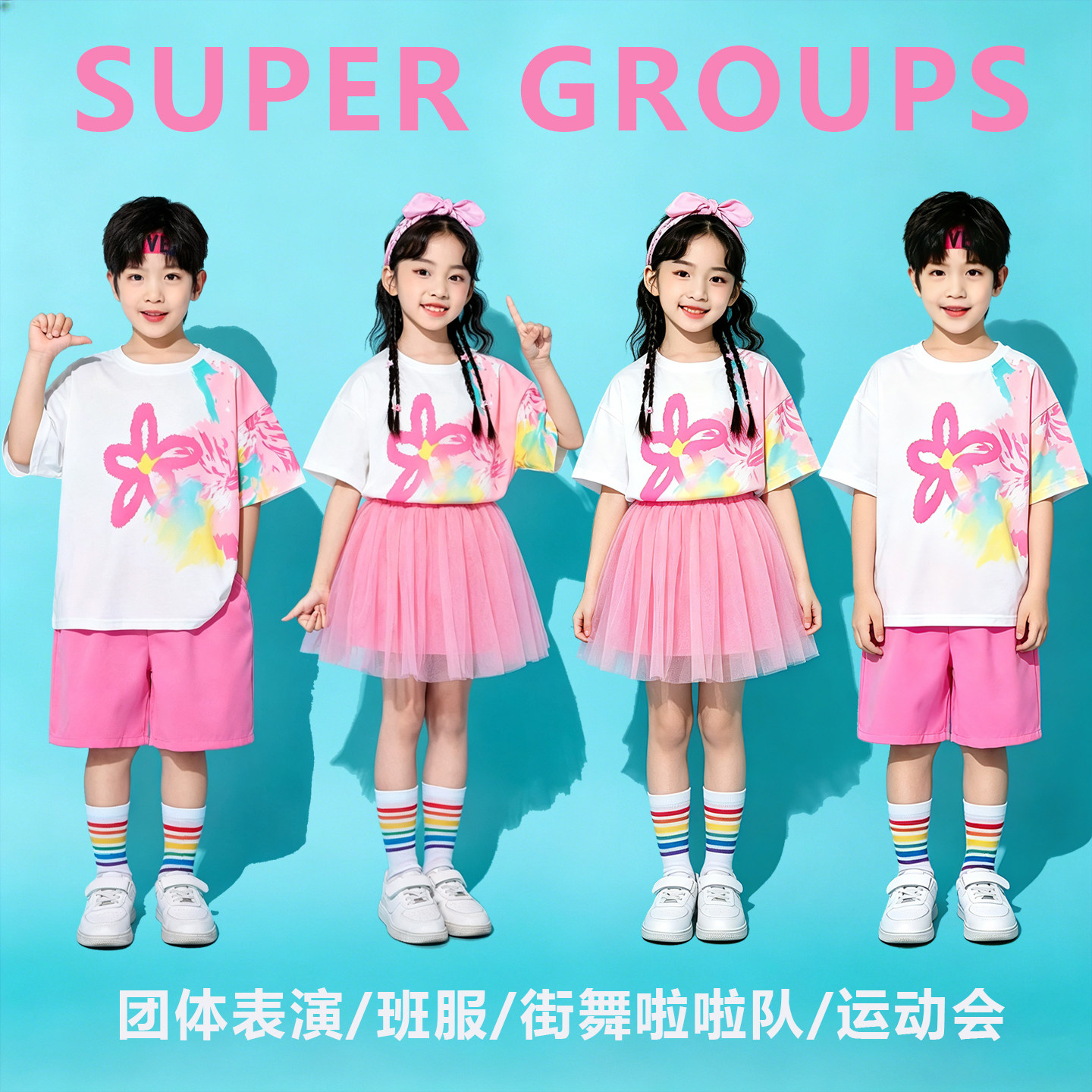 儿童啦啦队演出服小学生运动会班服幼儿园舞蹈多巴胺毕业表演服装