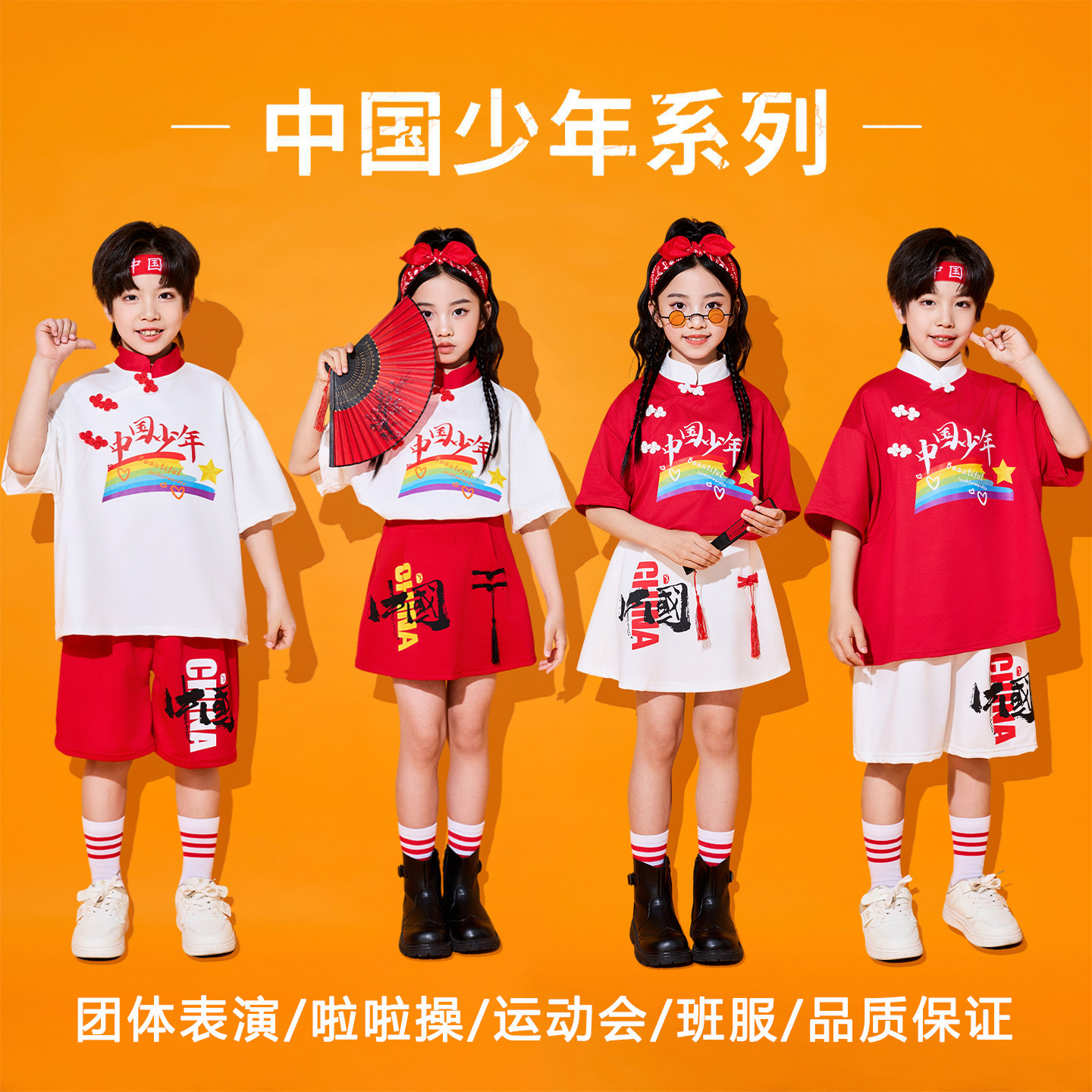 六一儿童啦啦队演出服小学生运动会爱国班服幼儿园合唱团体表演服