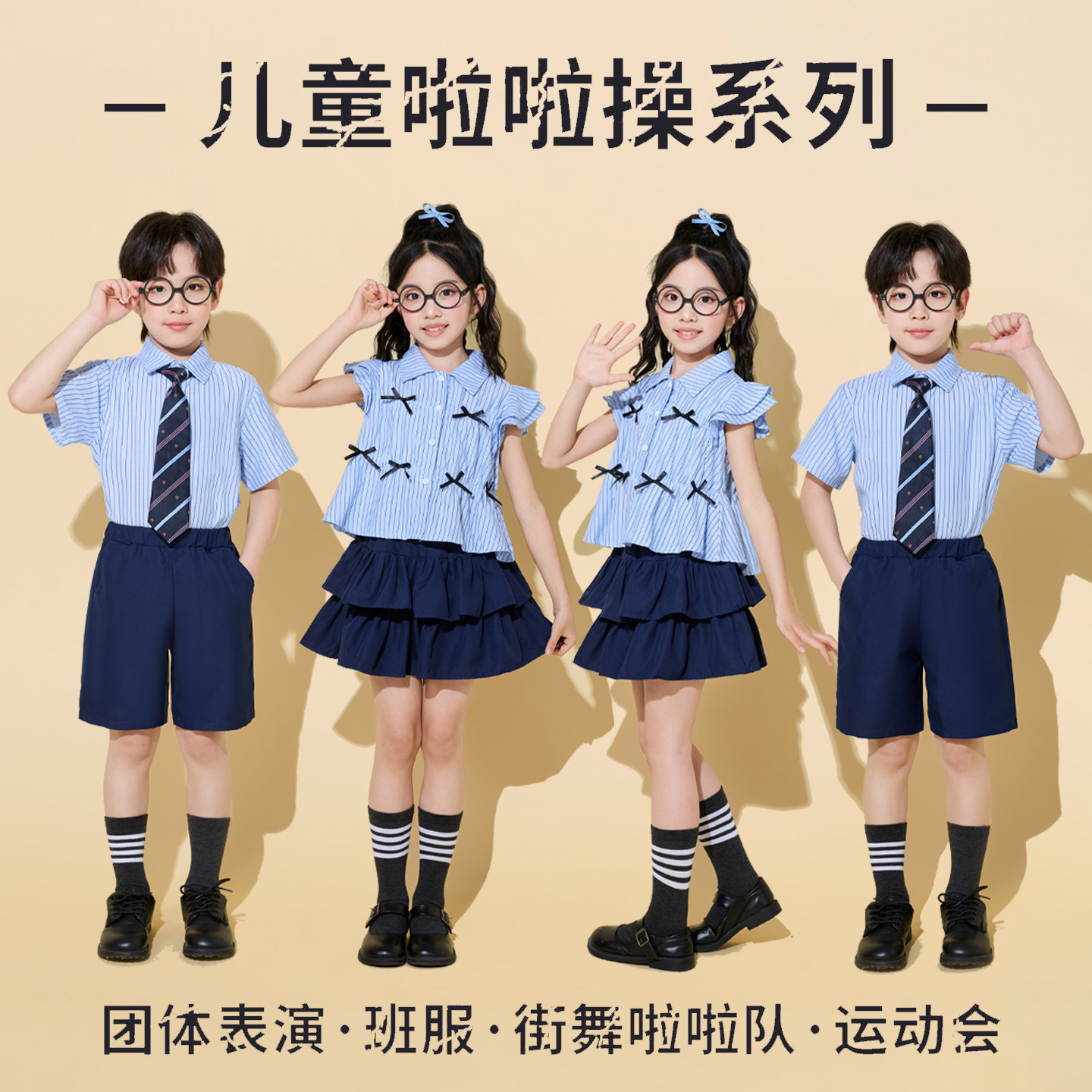 六一儿童啦啦队演出服学院风幼儿园毕业照班服小学生合唱表演服装