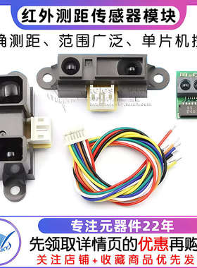 红外测距传感器GP2Y0A21YK0F 10-80cm20-150CM距离智能小车单片机