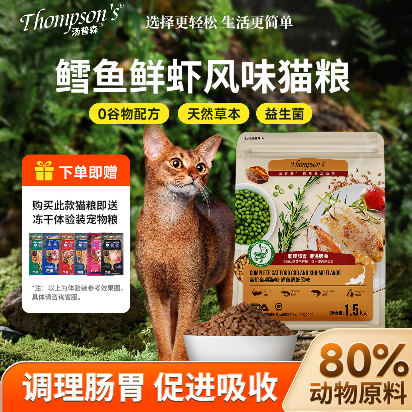 汤普森全价主食高蛋白鳕鱼