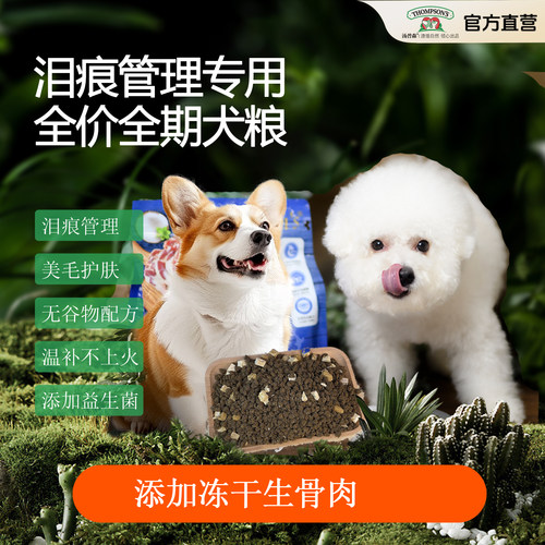 三拼冻干生骨肉犬粮无谷高蛋白