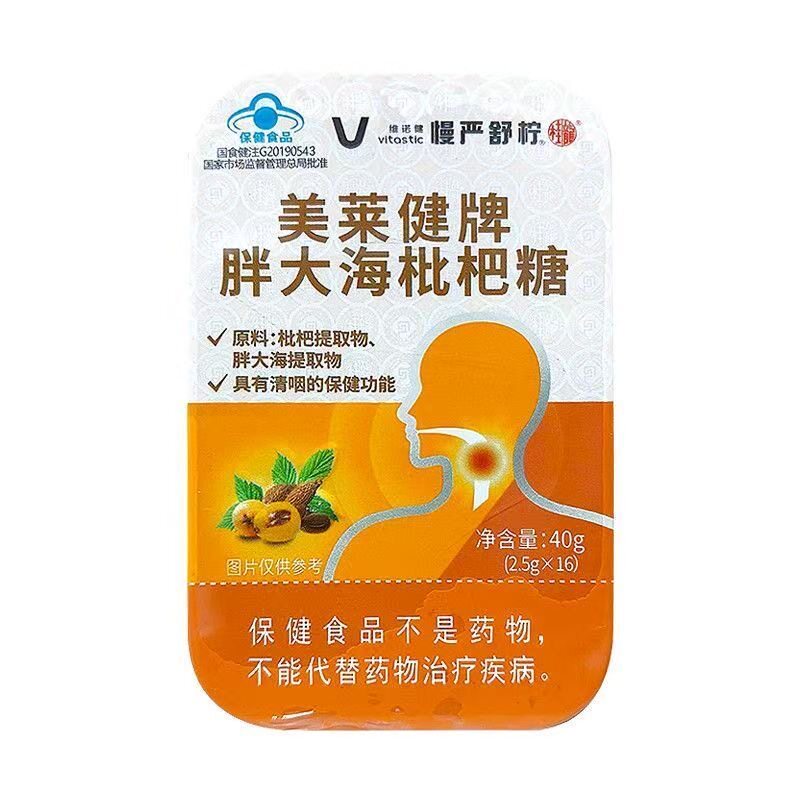 维诺健美莱健牌胖大海枇杷糖40g/盒清咽润喉保健功能蓝帽子认证