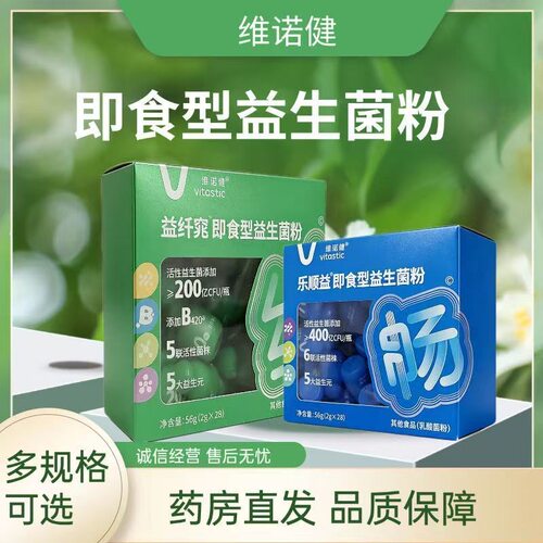 维诺健益纤窕乐顺益即食型益生菌粉56g(2g*28罐)药房正品