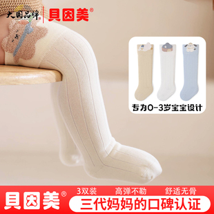 贝因美2025婴儿长筒袜秋冬棉袜0到3月新生儿过膝长袜子宝宝不勒腿