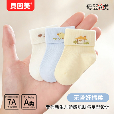 贝因美新生婴儿袜子春秋棉袜