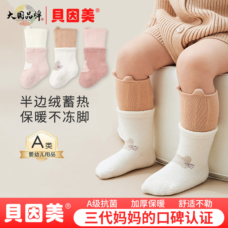 贝因美婴儿袜子秋冬季加厚加绒保暖宝宝袜拼色双罗口子立体小耳朵,童装/婴儿装/亲子装,儿童袜子(0-16岁),淘宝优惠券,粉丝福利购,淘宝优惠卷