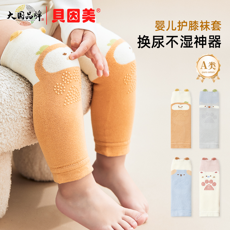 贝因美婴儿护膝秋冬加厚防滑