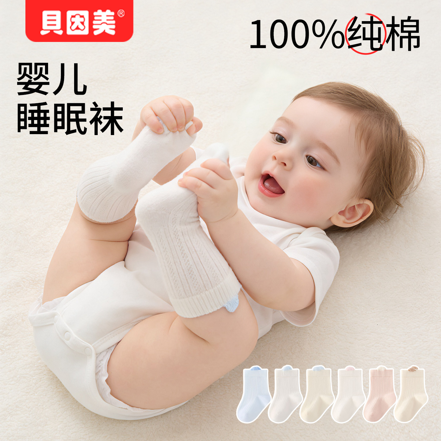 贝因美新生儿纯棉袜子薄款0到3月新生宝宝婴儿中筒无骨胎袜不勒腿