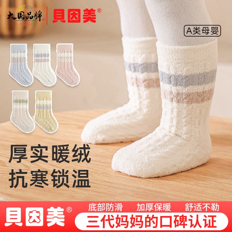 贝因美婴儿袜子秋冬季加绒加厚宝宝袜无骨新生儿松口保暖中筒袜