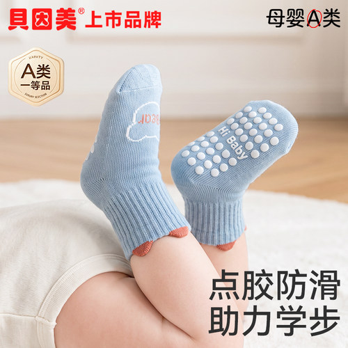 贝因美宝宝地板袜婴儿点胶防滑袜