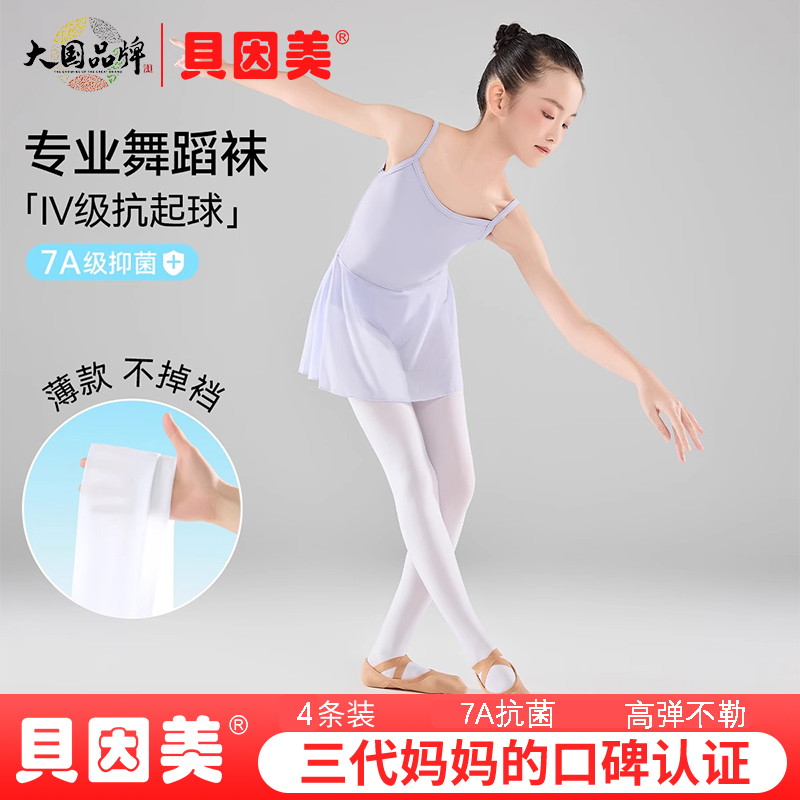 贝因美儿童舞蹈袜夏季薄款跳舞练功专用打底裤袜女童丝袜2025新款