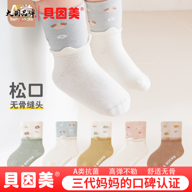 贝因美宝宝袜子秋季款a类中筒袜