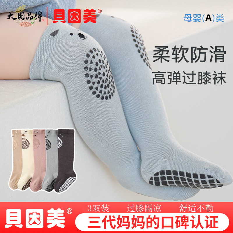 贝因美婴幼儿长筒袜秋季点胶防滑