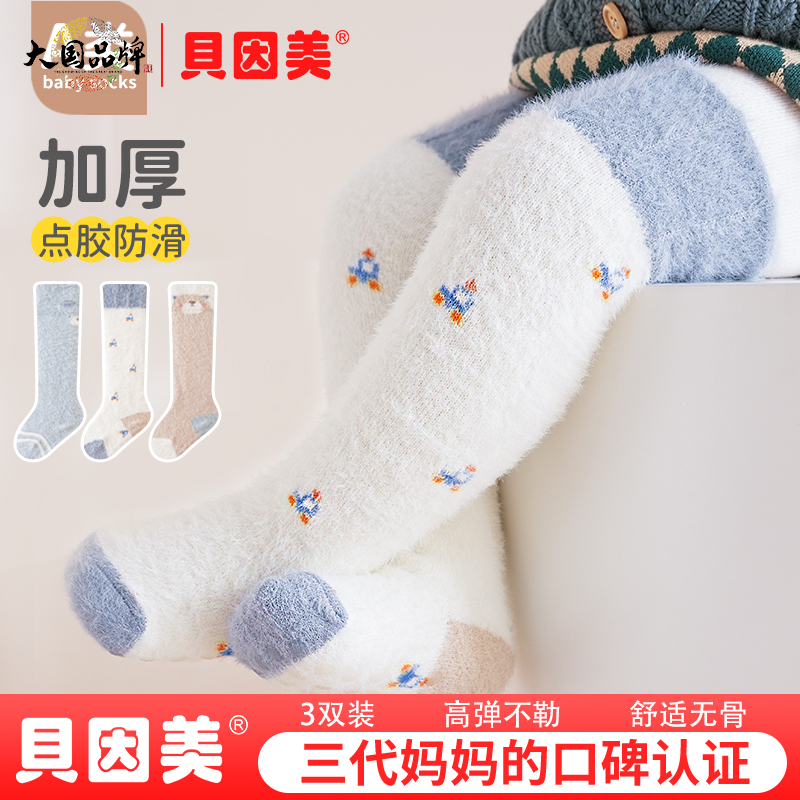 贝因美加绒加厚防滑隔凉秋冬长袜