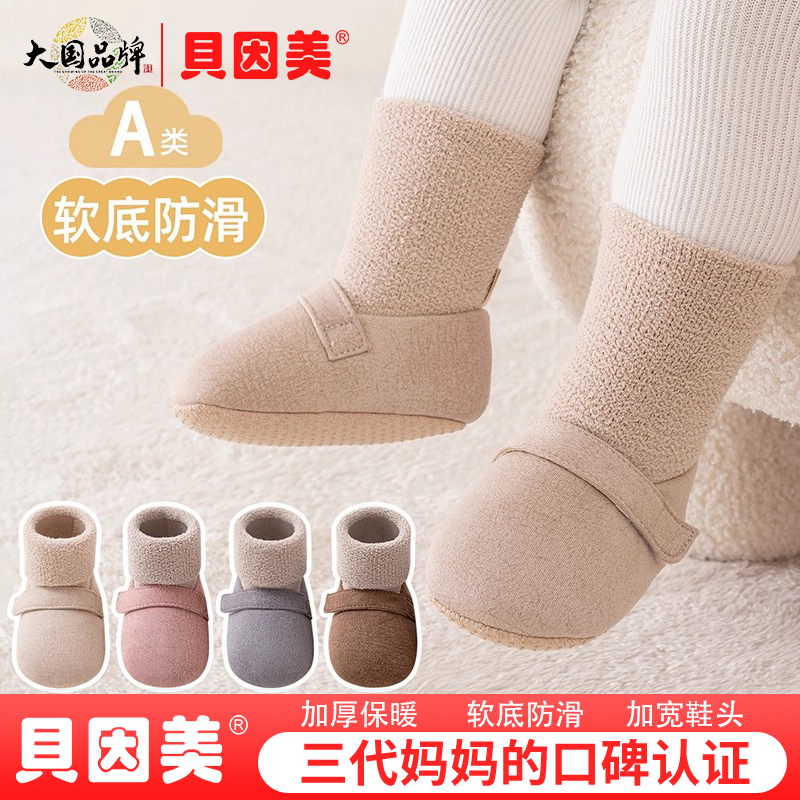 贝因美秋冬季儿童学步鞋加厚保暖