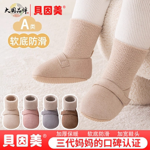 可爱珊瑚绒 新生儿加绒厚款 贝因美婴儿鞋 袜防滑学步软底室内宝宝鞋