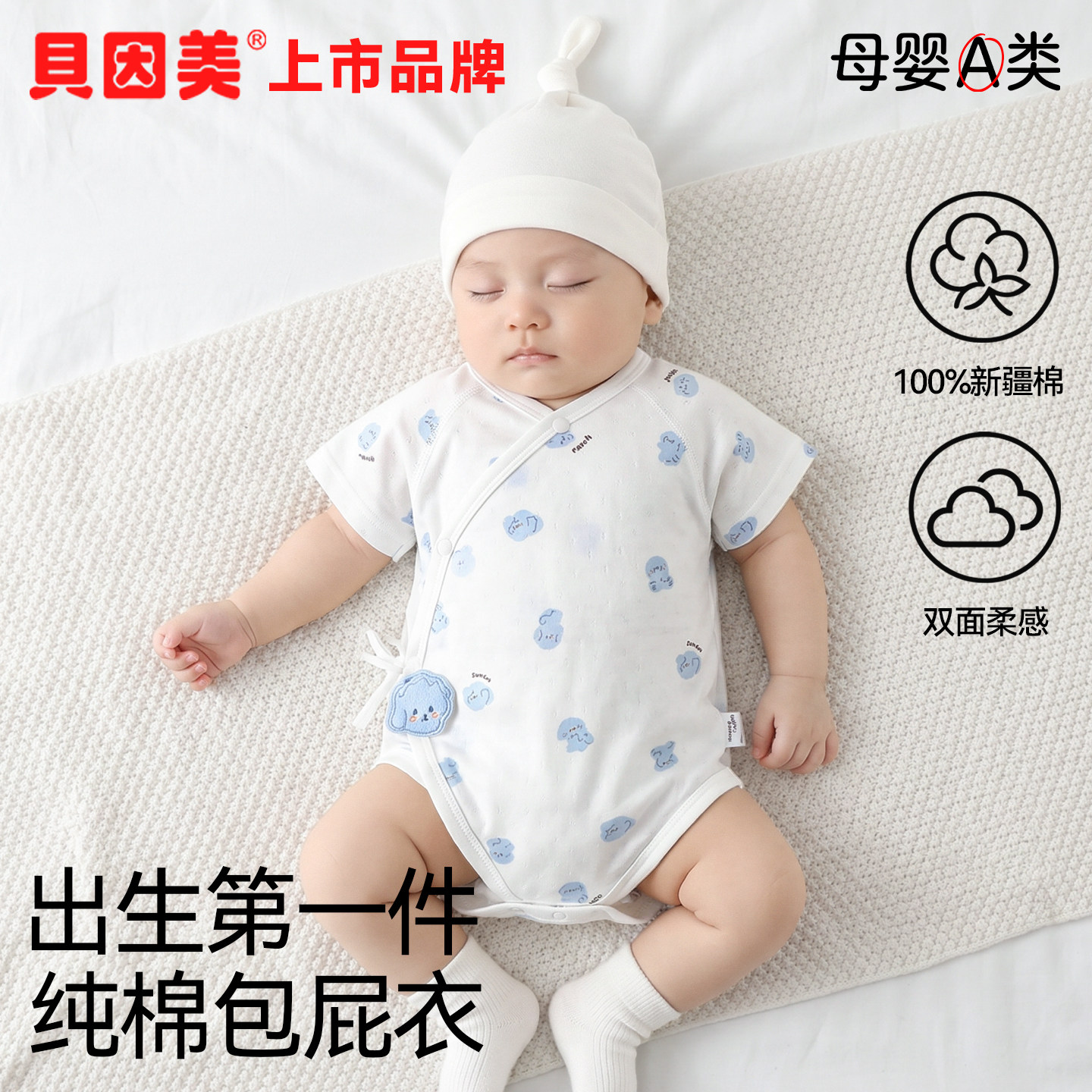 贝因美新生婴幼儿三角包屁衣纯棉短袖护肚衣宝宝爬服夏季薄款哈衣