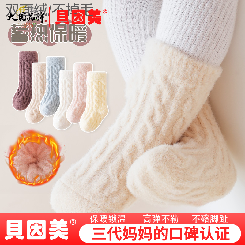 贝因美纯色加绒加厚保暖抗寒中筒