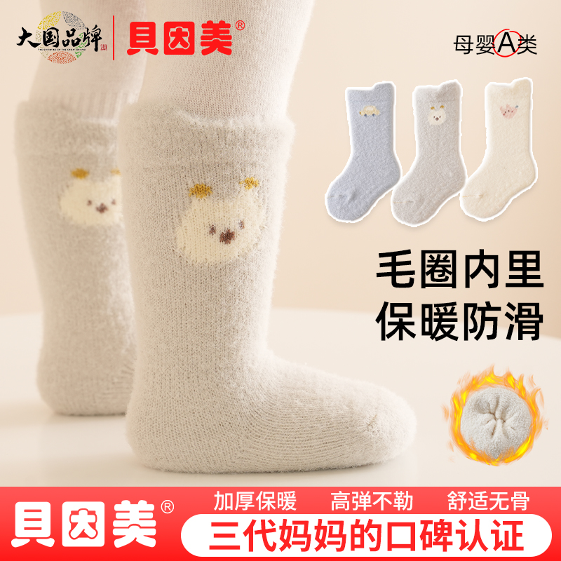 贝因美婴儿袜子宝宝地板袜秋冬