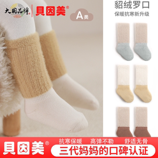 贝因美婴儿袜子0 加厚中高筒袜新生儿秋冬加绒保暖 3月1岁宝宝冬季
