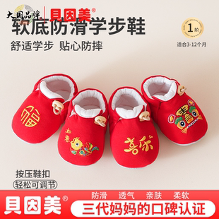 贝因美婴儿鞋 软底新生儿袜子喜庆新年加厚保暖男女宝宝防滑步前鞋