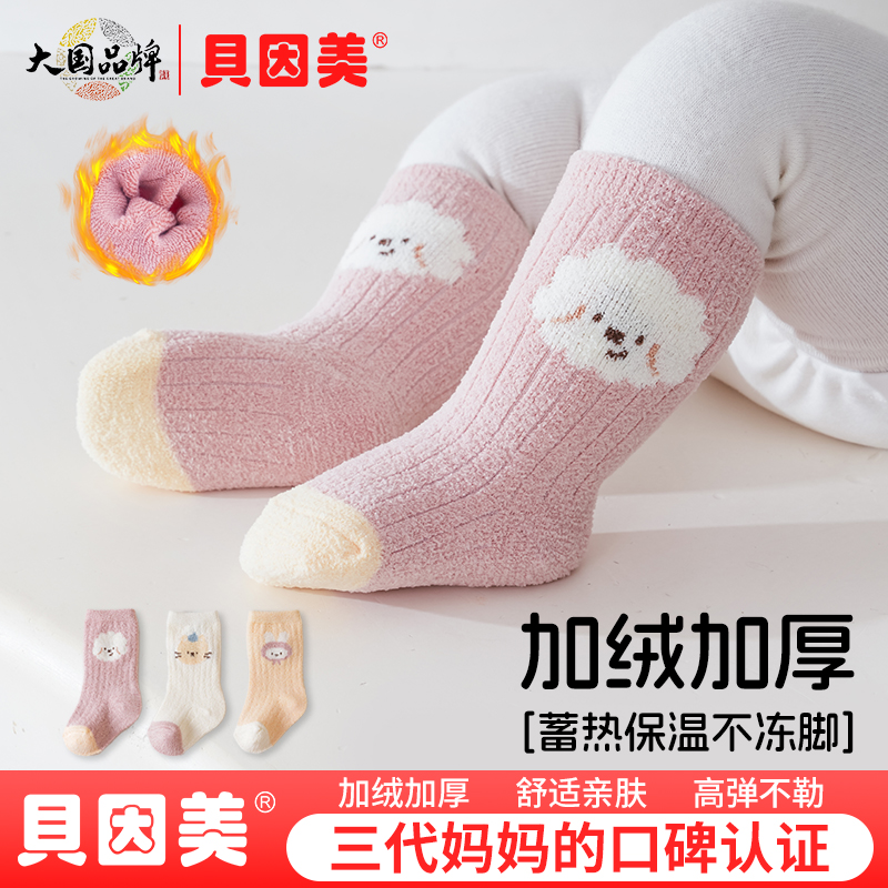 贝因美婴儿袜子秋冬季加绒加厚