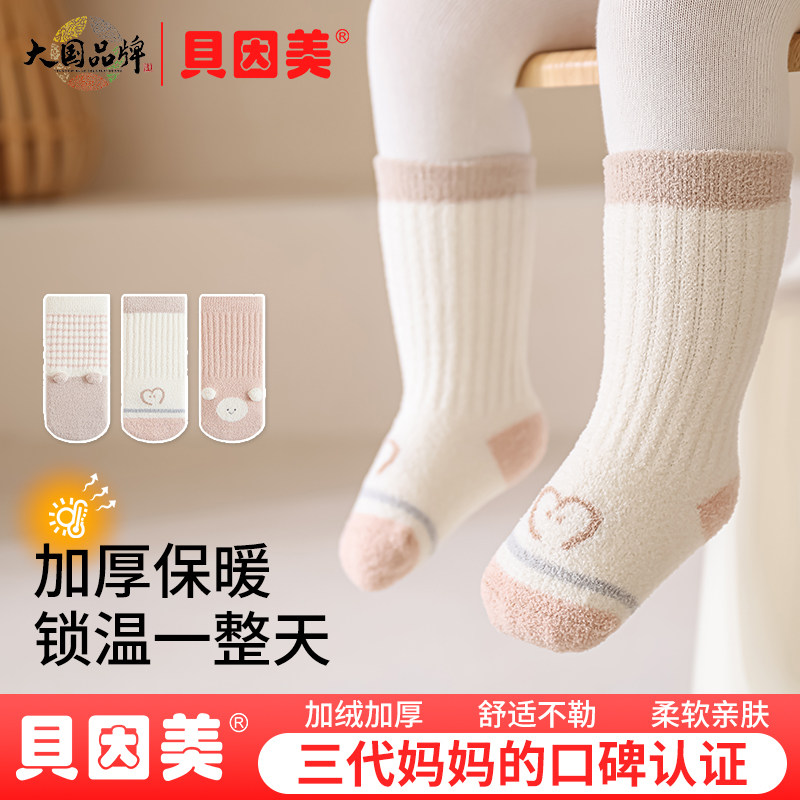 贝因美宝宝袜冬季男女童婴儿厚袜子秋冬新款百搭发热绒保暖中筒袜,童装/婴儿装/亲子装,儿童袜子(0-16岁),淘宝优惠券,粉丝福利购,淘宝优惠卷