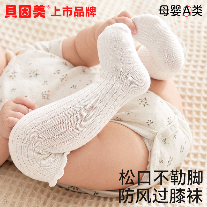 贝因美婴儿袜子秋冬季过膝袜松口不勒腿新生幼儿长筒女宝宝袜a类