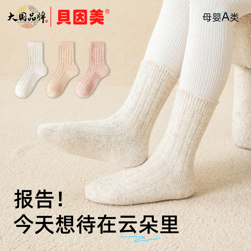 贝因美儿童袜子秋冬保暖中筒袜男女童加厚加绒冬季羊毛纯色女孩袜
