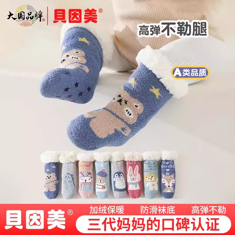 贝因美婴儿袜冬季加绒加厚保暖0-3月新生儿1岁宝宝室内学步地板袜,童装/婴儿装/亲子装,儿童袜子(0-16岁),淘宝优惠券,粉丝福利购,淘宝优惠卷