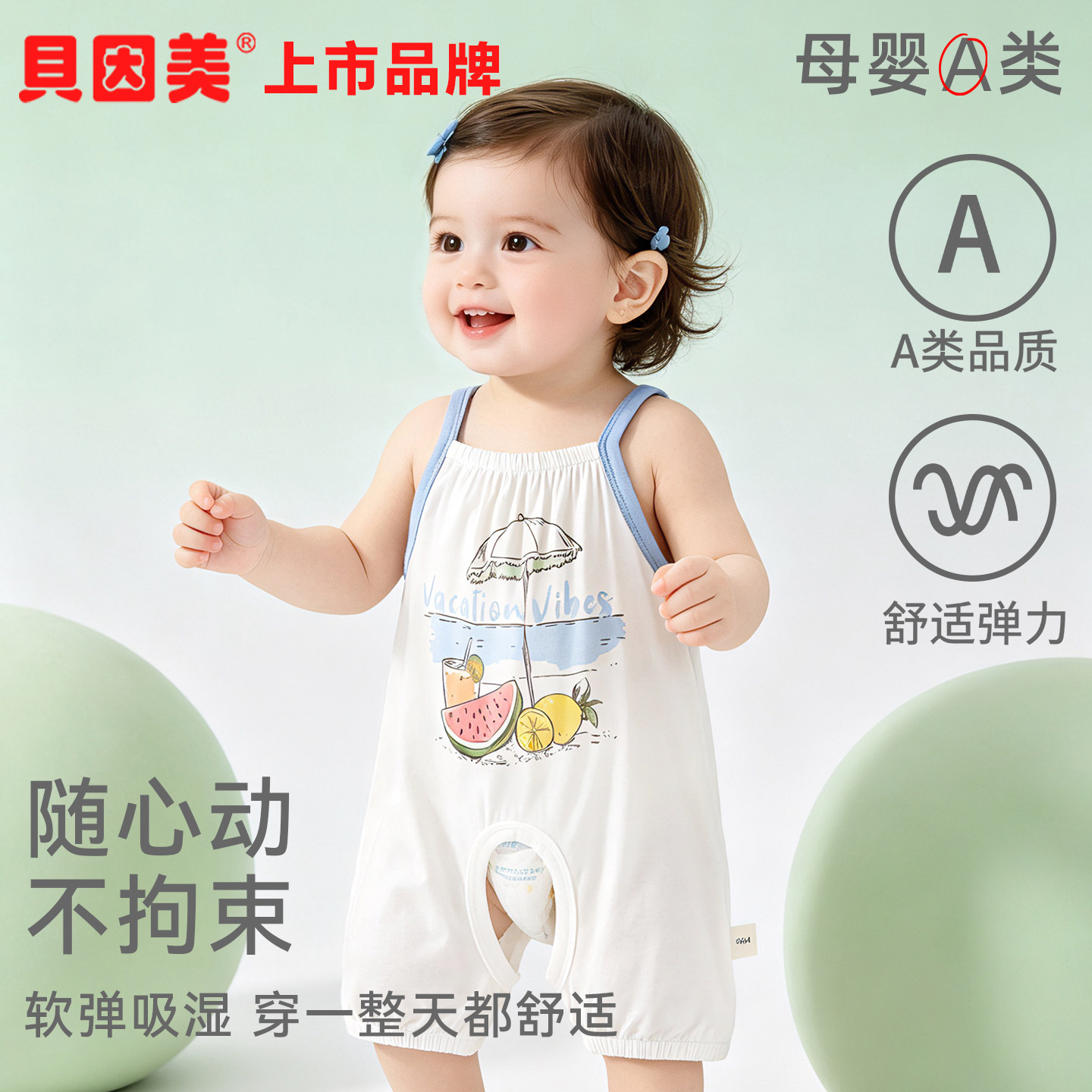 贝因美婴儿吊带连体衣夏季新款宝宝薄背心婴幼儿无袖开档透气爬服