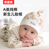 贝因美婴儿帽子男女小月龄宝宝纯棉无骨胎帽子幼儿0到3个月新生儿