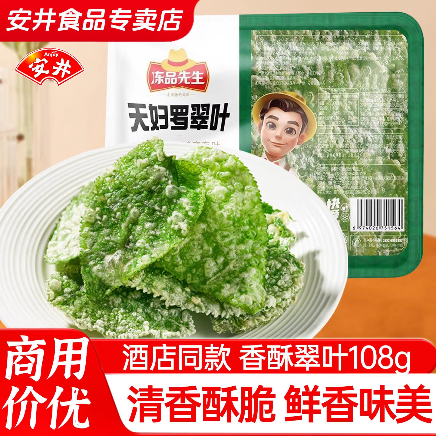 安井冻品先生天妇罗翠叶商用油炸小吃桑叶速食酒店特色半成品食材