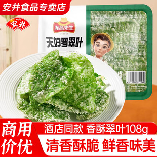安井冻品先生天妇罗翠叶商用油炸小吃桑叶速食酒店特色半成品食材