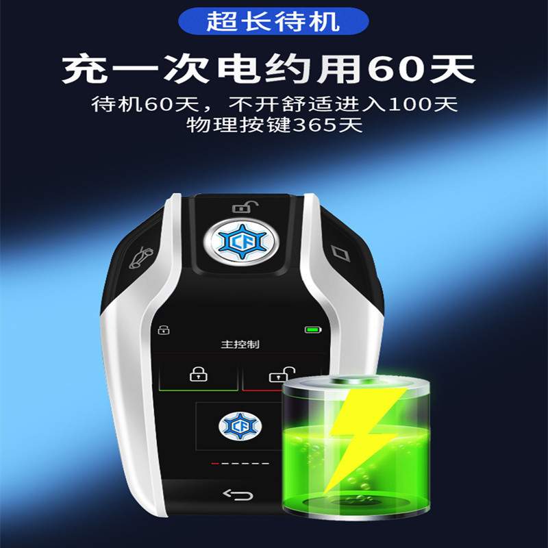 凯芙特CF618汽车液晶钥匙 适用奥陆宝马奔驰等改装智能液晶车钥匙