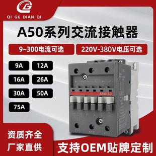 直发A系列交流接触器A50A63A75 11220V380V接触器