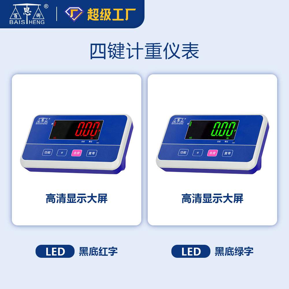 百思衡高精准度电子称电子计重台秤工业称重秤300kg磅秤电子地秤