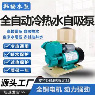 全自动冷热水自吸泵家用自来水增压泵管道加压高楼增压水泵 韩进款