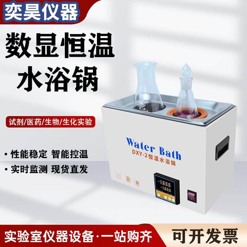 数显恒温水浴锅实验室电热恒温不锈钢水箱二四孔定时防干烧水浴槽,工业油品/胶粘/化学/实验室用品,其他实验室设备,淘宝优惠券,粉丝福利购,淘宝优惠卷