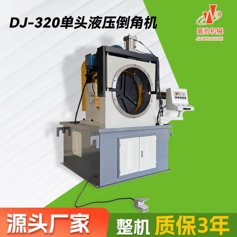 DJ-600单头液压倒角机金属去毛刺工具金属管板材边角打磨抛光倒角