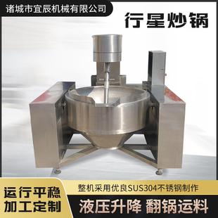 全自动辣椒酱料炒锅大型火锅底料炒锅不锈钢行星搅拌炒锅