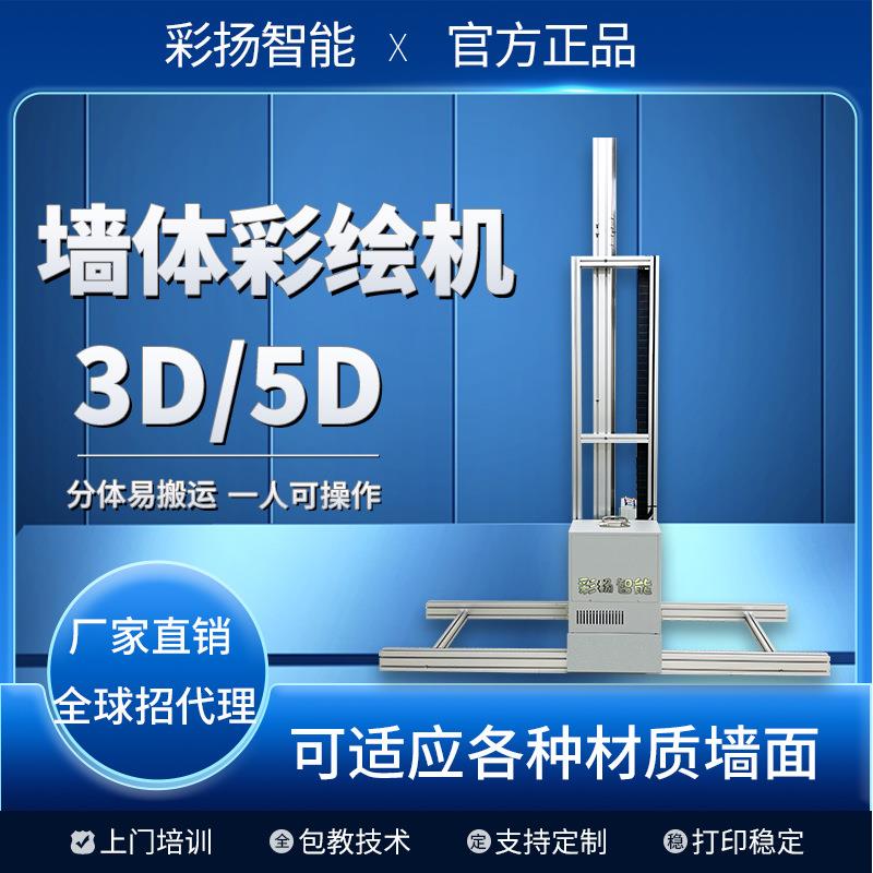 3D墙体彩绘机室内背景墙面壁画打印机器大型户外5D广告墙面喷绘机
